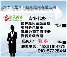 北京园林资质代办价格、型号规格与商务代理服务全攻略