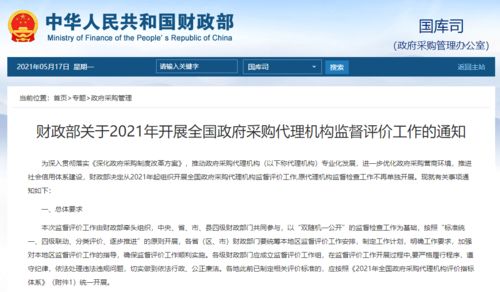 优化营商环境，赋能专业服务——《2021年全国政府采购代理机构评价指标体系》解读与展望