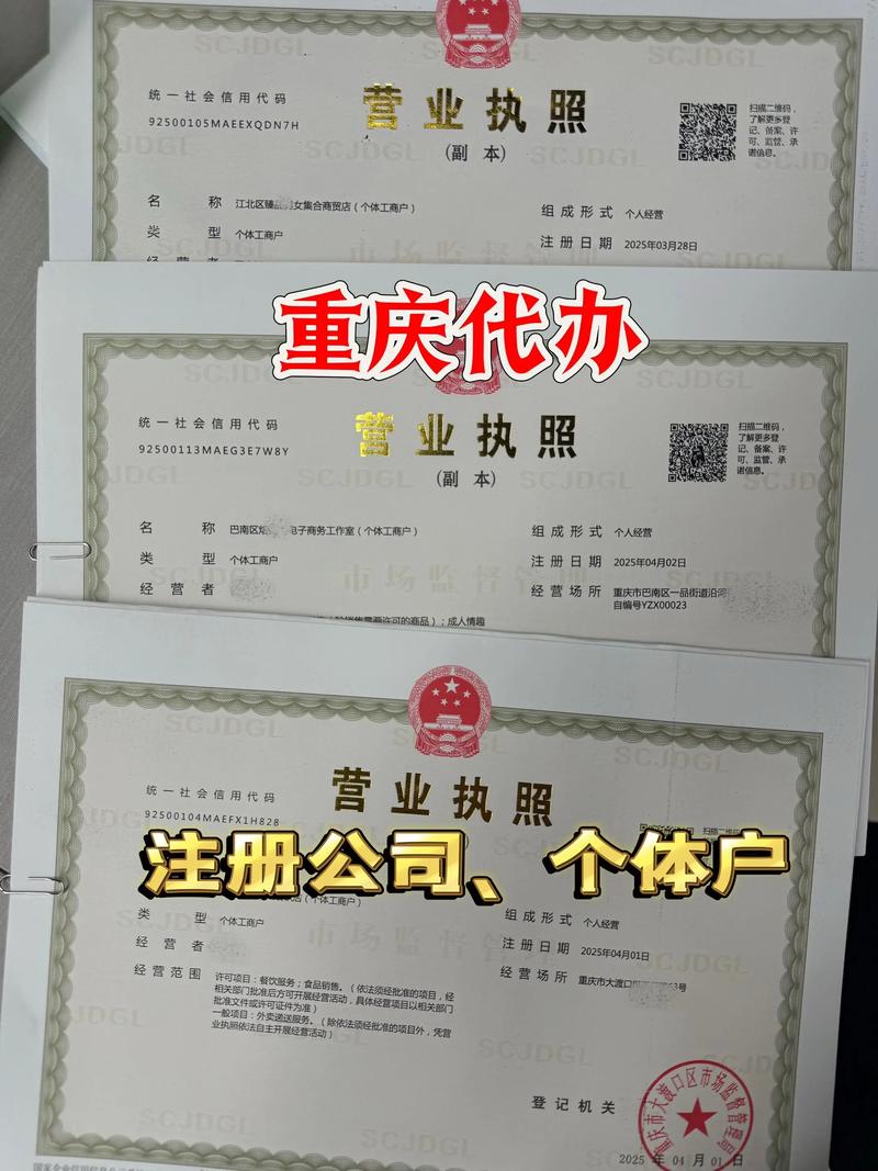 重庆营业执照代办全指南 公司、个体户全程商务代理服务详解