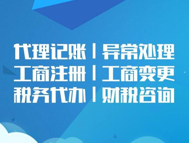 会计服务与商务代理代办服务 企业高效运营的得力伙伴